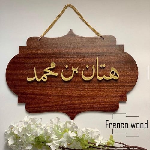 تعليقة استقبال مولود بحروف ذهبية بارزة