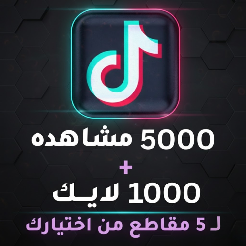 ضبط 5 مقاطع بمشاهدات ولايكات