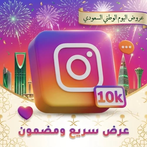 10.000 متابع انستقرام