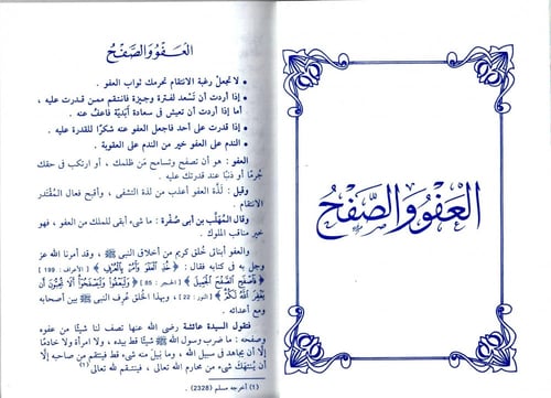 سلسلة علّموا أولادكم أخلاق الرّسول -6 كتب