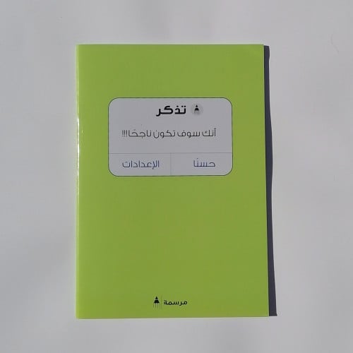 دفتر سوف تكون ناجحًا