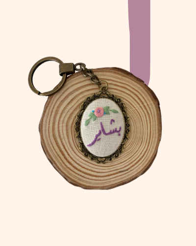 ميدالية مفتاح معدن - إسم