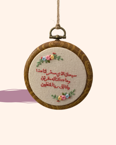 تعليقة سيارة - دعاء السفر