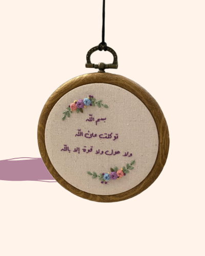 تعليقة سيارة - دعاء الخروج٢