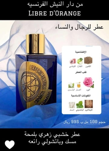 عطر ايتات ليبر دي اورانج اكسبيريمينتام كروسيس او د...