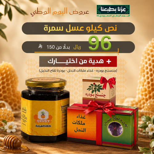 نصف كيلو عسل سمرة