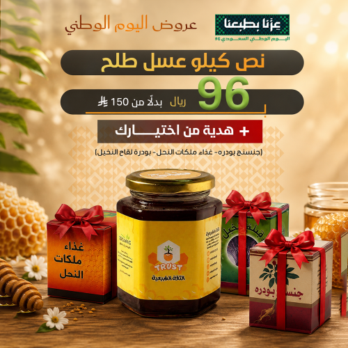 نصف كيلو عسل طلح