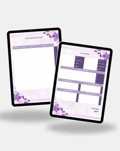 ملف انجاز رقمي بتصميم زهري إحترافي للمعلمة جاهز لل...