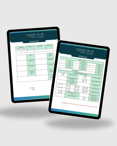 ملف إنجاز الموجهة الطلابية 2025 بالهوية البصرية |...
