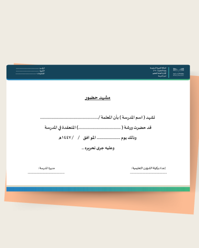 شهادة حضور عامة قابلة للتعديل – نموذج جاهز للورش و...