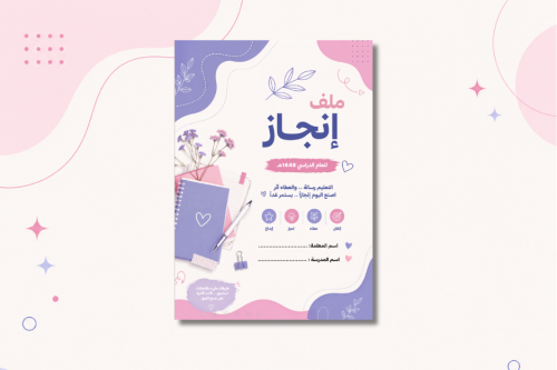 ملف إنجاز المعلمة جاهز ومميز PDF وPowerPoint قابل...