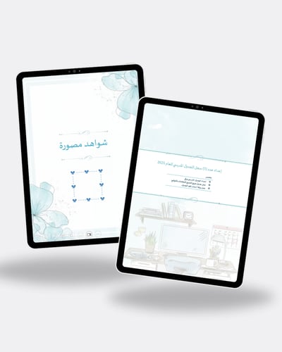 ملف إنجاز المساعد الإداري 2025 | جاهز للطباعة والت...