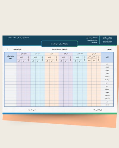 بكج سجلات متابعة الغياب والتأخير للموظفات | ملفات...