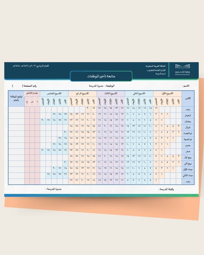 بكج سجلات متابعة الغياب والتأخير للموظفات | ملفات...