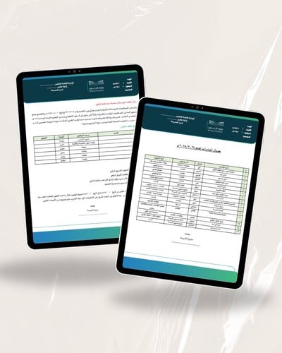 ملف سجل المبادرات التعليمية الشامل | وورد وPDF قاب...