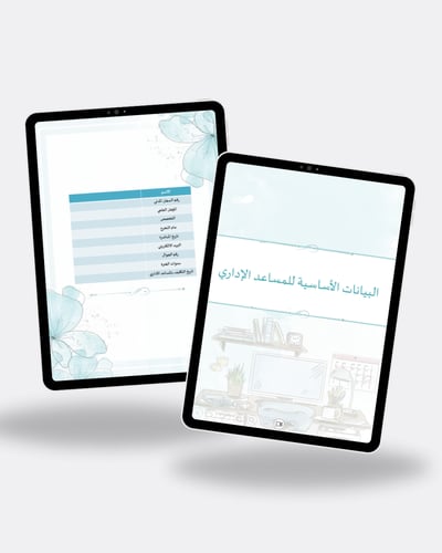 ملف إنجاز المساعد الإداري 2025 | جاهز للطباعة والت...