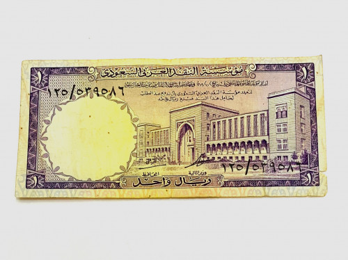 ريال واحد صدر في عهد جلالة الملك فيصل بن عبدالعزيز أل سعود رحمه الله .
