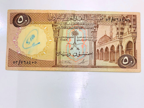 خمسون ريالاً صدرت في عهد جلالة الملك فيصل بن عبدال...