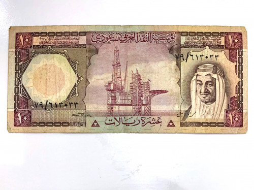 عشرة ريالات صدرت في عهد جلالة الملك خالد بن عبدالعزيز أل سعود رحمه الله .