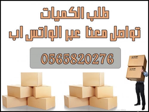 طلب كميات تواصل معنا