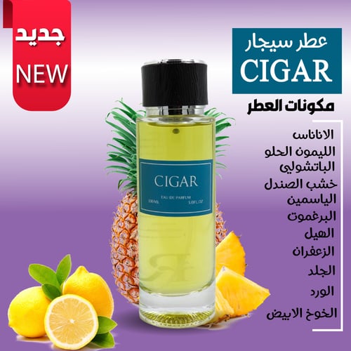 عطر سيجار 100 مل بارفيوم