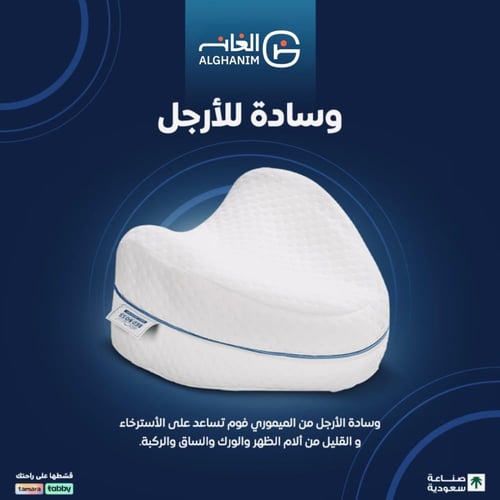 وسادة الساقين