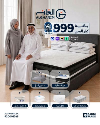 باقة كبار السن