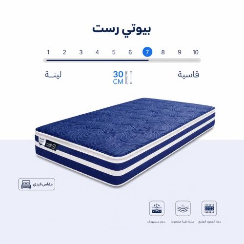 مرتبة سرير بيوتي ريست بلس الفردية
