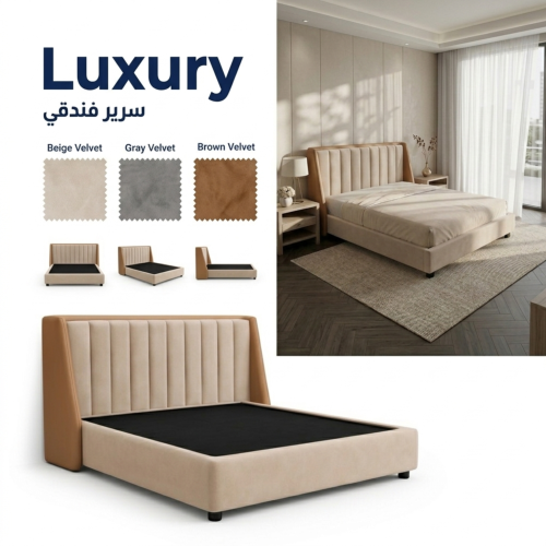 سرير لاكجري