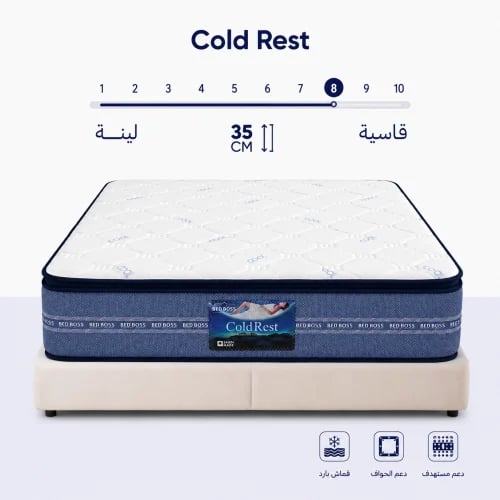 مرتبة كولد رست - cold rest