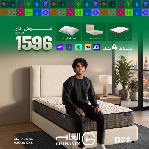 عرض دار (مقاس 120*200) | اليوم الوطني