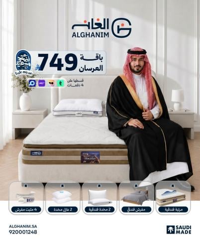 باقة العرسان