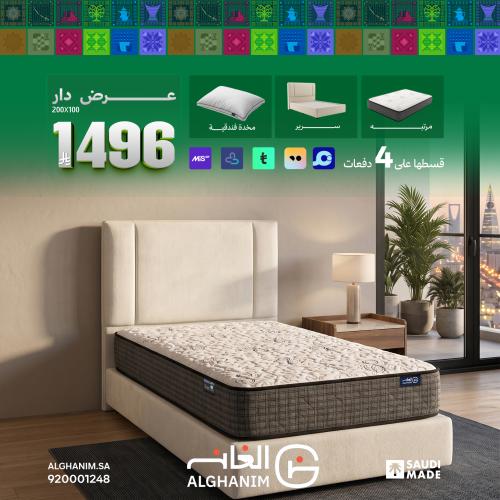 عرض دار (مقاس 100*200) | اليوم الوطني