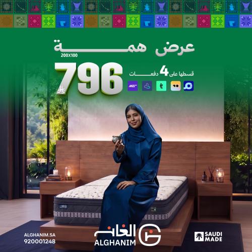 عرض همة (مقاس 200*100) | اليوم الوطني