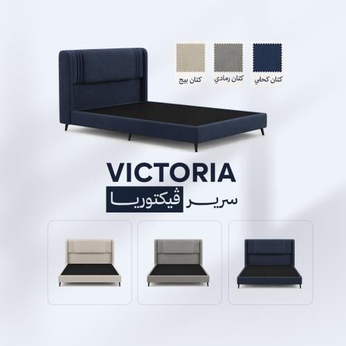 سرير ڤيكتوريا
