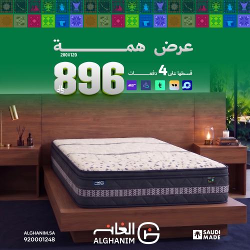 عرض همة (مقاس 200*120) | اليوم الوطني