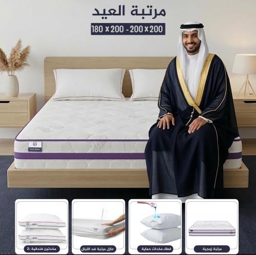 باقة العيد