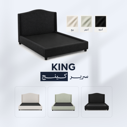 سرير كينج