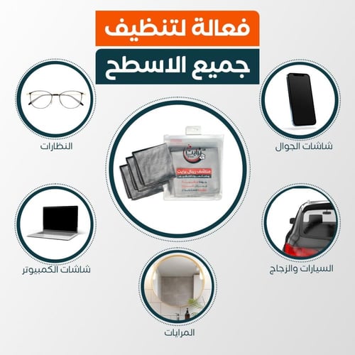 ريبال برايت مناشف تنظيف الزجاج والشاشات - Ribal Ma...
