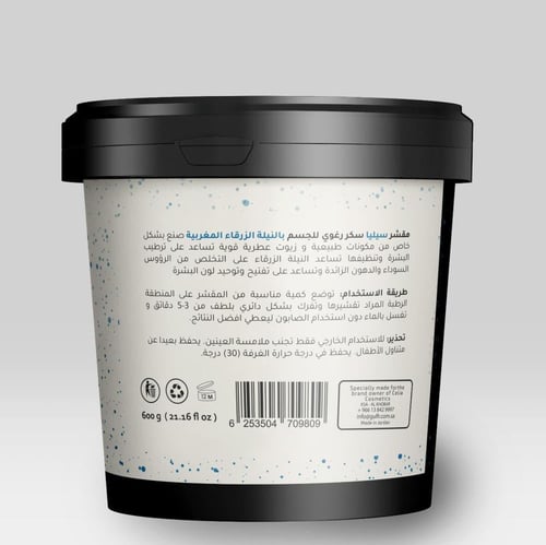 سيليا مقشر جسم بالسكر الرغوي بالنيلة المغربيه 600...