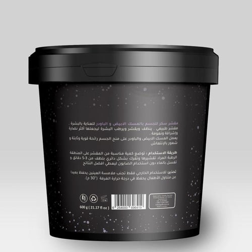 سيليا مقشر سكر زيتي بالمسك والباودر 600 غرام - Cel...