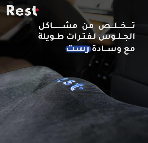 وسادة مقعد طبية رست - Rust Orthopedic Seat Cushion