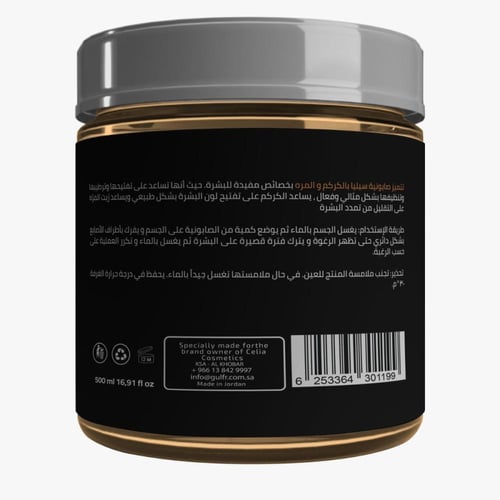 صابونية زبدة سيليا بالكركم والمرة 500 مل - Celia B...
