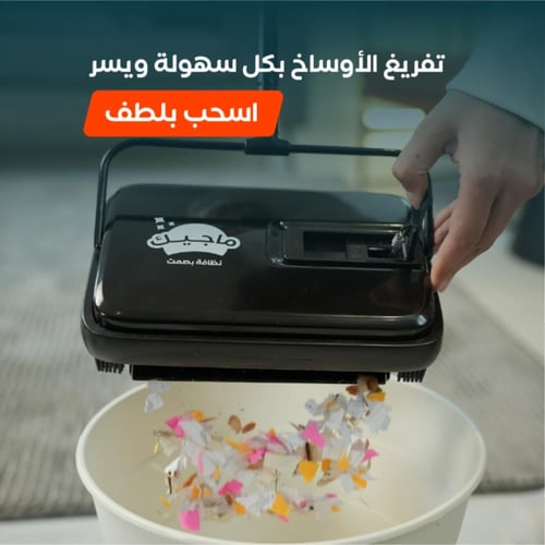 المكنسة الصامتة ماجيك ريبال - Ribal Magic Silent B...