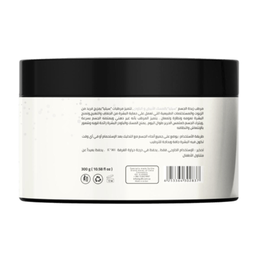 سيليا مرطب زبدة المسك والباودر 300 غرام - Celia Bo...