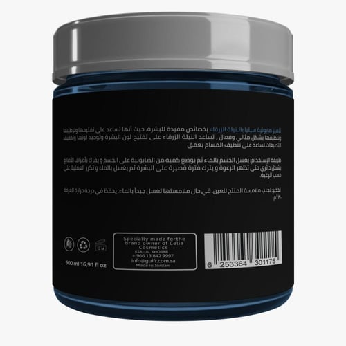 صابونية زبدة سيليا بالنيلة 500 مل- Celia Butter So...