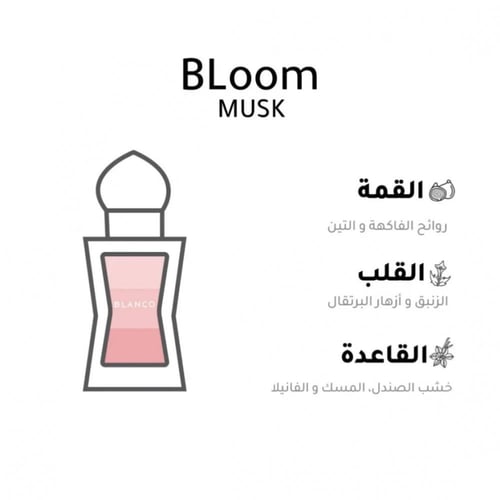 مسك بلوم من بلانكو 8 مل - Blanco Bloom Musk 8 ml
