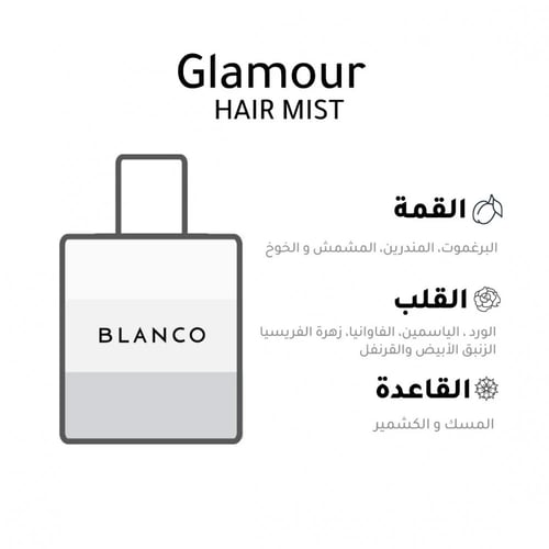 مجموعة بلوم كولكشن عطر شعر جلامور وبلوم مسك بلانكو...