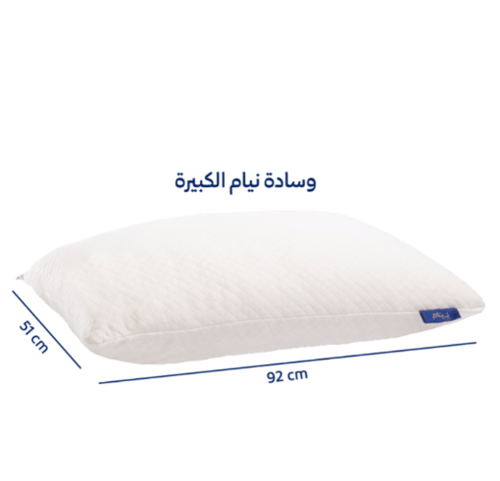 وسادة نيام - Sleep pillow neyam
