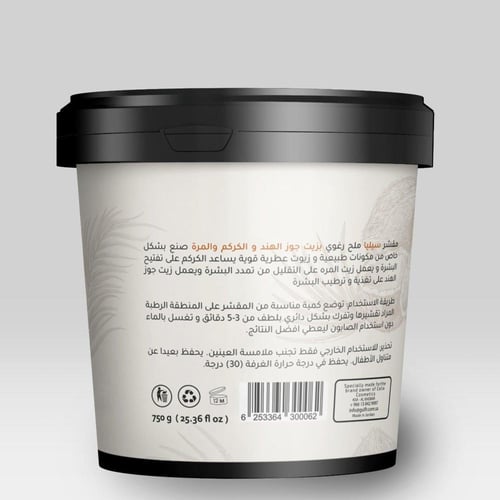 سيليا مقشر جسم الملح الرغوي بالكركم والمره وجوز ال...